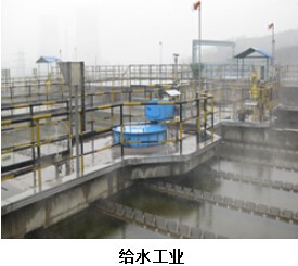 給水工業(yè)